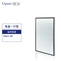 在飛比找蝦皮商城優惠-Opure臻淨原廠濾網 A8-E 第四層光觸媒濾網 適用A8