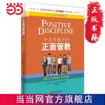 ☘七味☘【台灣發貨】十幾歲孩子的正面管教——教給十幾歲的孩子人生技 書 正版