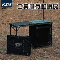 在飛比找蝦皮購物優惠-【大山野營-露營趣】KAZMI K23T3U08 工業風行動