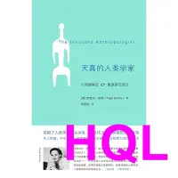 在飛比找蝦皮購物優惠-【熱銷書籍】天真的人類學家（新版） 正版書籍