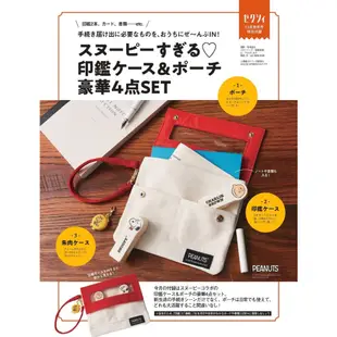 ♡Gracieux♡日本雜誌附錄 史努比 SNOOPY 四件組 化妝包 收納袋 手拿包 萬用包 小物包 印鑑包