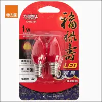 在飛比找momo購物網優惠-【特力屋】福祿壽LED富貴神桌燈泡 1W E12型 紅光 2