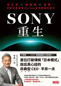 在飛比找樂天市場購物網優惠-【電子書】SONY重生：非主流x破框架x去單一，首度完整直擊