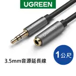 [拆封新品]綠聯 3.5MM音源延長線 0.5~3M