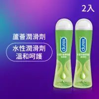 在飛比找momo購物網優惠-【Durex 杜蕾斯】蘆薈潤滑劑2入(共100ml 潤滑劑推