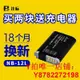 灃標NB-12L電池nb12l適用于佳能數碼相機G1X2 G1X Mark II G1XM2 N100 LEGRIA
