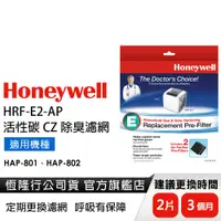 在飛比找蝦皮商城優惠-美國Honeywell 活性碳CZ除臭濾網 HRF-E2-A