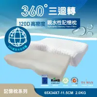 在飛比找蝦皮購物優惠-奧斯汀 記憶枕/PA2309-360度三迴轉系列-護頸型