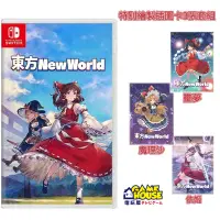 在飛比找蝦皮購物優惠-【電玩屋】NS SWITCH 東方 New World 中文