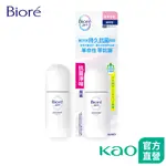 【BIORé】排汗爽身淨味劑 潔淨皂香 滾珠 40ML │花王旗艦館