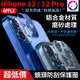 鏡頭凸出救星！【快速出貨】 iPhone 12 Pro 鏡頭防刮保護罩 鏡頭保護環 合金金屬鏡頭環 (6折)