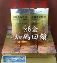 在飛比找Yahoo奇摩拍賣-7-11運費0元優惠優惠-翔洋代購 WEDAR 沙棘聖果Omega7全果精萃清暢搶購組