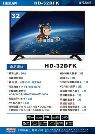 禾聯 HERAN 32吋 LED液晶電視/顯示器+視訊盒 HD-32DFK/32GA6/32DC9