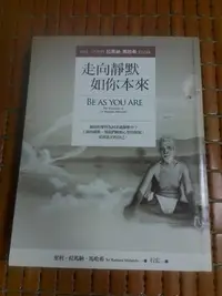 在飛比找Yahoo!奇摩拍賣優惠-不二書店  走向靜默 如你本來  印度一代圣哲拉馬納·馬哈希