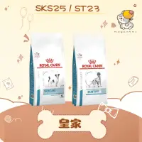 在飛比找蝦皮購物優惠-✨法國皇家 處方✨狗 皮膚 SS23 皮膚病 ST23 異位