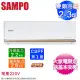 SAMPO聲寶3-4坪一級變頻冷暖分離式冷氣 AM-NF22DC/AU-NF22DC~含基本安裝