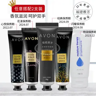 avon雅芳小黑裙護手霜30g*2支花漾心悅閃耀香氛手霜潤香薰滋蘊