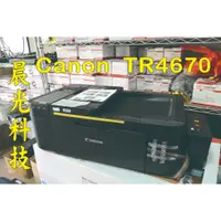 在飛比找蝦皮購物優惠-登錄送600禮券 到府安裝 CANON TR4670 含連續