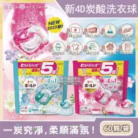 在飛比找PChome24h購物優惠-日本P&G Bold-新4D炭酸機能4合1強洗淨2倍消臭洗衣