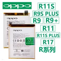 在飛比找蝦皮購物優惠-OPPO 手機 R系列 原廠電池 R9S PLUS R9 P