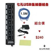 在飛比找樂天市場購物網優惠-（組合價） 獨立開關 USB 2.0 HUB 集線器 擴充 