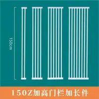 在飛比找ETMall東森購物網優惠-寵物之家防貓門欄150 135高度加長延長件配件狗狗柵欄門隔