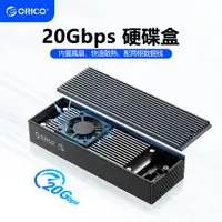 在飛比找蝦皮購物優惠-❀ORICO 超快散熱 M.2 NVME 外接硬碟盒 帶散熱