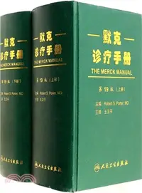 在飛比找三民網路書店優惠-默克診療手冊(全二冊)（簡體書）