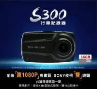 在飛比找Yahoo!奇摩拍賣優惠-S300 GPS測速 雙鏡頭行車記錄器 SONY星光夜視 行