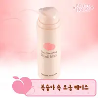 在飛比找PChome商店街優惠-韓國原裝~ETUDE HOUSE『 水蜜桃保濕毛孔遮瑕隔離乳