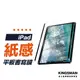 【磁吸類紙膜】平板 可拆式 保護貼 書寫膜 繪圖膜 iPad Pro Air 10.9 10.2 11 12.9