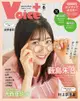 [GE小舖] (全新現貨) 日文 聲優雜誌 VOICE+ Vol.6 2023年9月 聲優寫真情報書 藪島朱音 大西亞玖璃