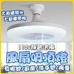 【台灣專用110V】吸頂燈 五葉風扇燈 小型風扇 LED風扇燈 吊吸頂雙用 超靜音 節能省電 睡眠風扇燈 帶電扇燈 可開發票