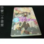 【珍寶二手書齋SA13】《滿天飛舞魔之雪花片片》ISBN:986174035X│角川書店│莊湘萍, 藤崎都