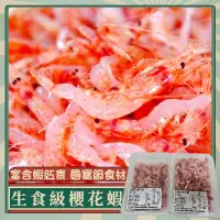 在飛比找蝦皮購物優惠-協和生鮮✨活凍 櫻花蝦 生食級 國寶櫻花蝦 外銷日本 東港櫻