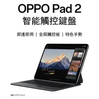 在飛比找蝦皮購物優惠-OPPO Pad 2平板智能觸控鍵盤 適配OPPO Pad 