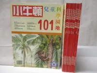 在飛比找樂天市場購物網優惠-【書寶二手書T2／少年童書_P3B】小牛頓_101~110期