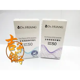 新效期 DR.HUANG 黃禎憲 全方位清透防曬乳30ML (清透SPF50/水漾修飾SPF50/清透防曬SPF30)