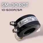 #SM-30RCT【台灣瑞科】#比流器 #電流互感器 #CT #CURRENT TRANSFORMER #ROKO 瑞科