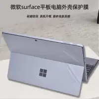 在飛比找露天拍賣優惠-低價熱賣微軟Surface Pro9 8平板電腦貼膜X筆記本