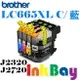 Brother LC-665XL C / LC665XL C 藍色相容墨水匣【適用】MFC-J2320 / MFC-J2720