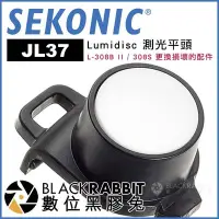 在飛比找Yahoo!奇摩拍賣優惠-數位黑膠兔【 SEKONIC JL37 Lumidisc 測