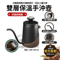 在飛比找蝦皮購物優惠-雙層保溫手沖壺400ml 手沖咖啡壼 手沖壺 咖啡溫度計 手