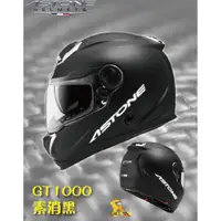 在飛比找蝦皮購物優惠-任我行騎士部品 ASTONE GT1000F 全碳纖維 消光