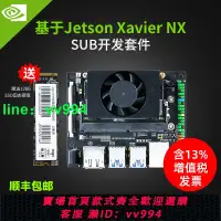 在飛比找樂天市場購物網優惠-基于英偉達NVIDIA Jetson Xavier NX S