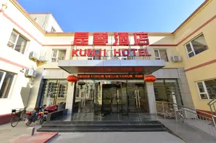 昆季酒店(北京首都機場新國展店)Kunji Hotel (Beijing Capital Airport Beijing New International Exhibition Center)
