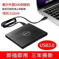 在飛比找Yahoo!奇摩拍賣優惠-燒錄機戴爾USB3.0外置光驅 CD/ DVD刻錄機筆記本臺