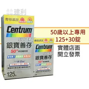 Centrum 銀寶善存綜合維他命 155錠 銀寶善存男性維他命 銀寶善存女性維他命 150錠 -建利健康生活網