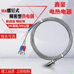 下殺 工廠直銷#螺釘熱電偶K型M6/M8螺釘式熱電偶感溫線感應線溫控儀傳感器