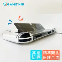 在飛比找PChome24h購物優惠-GAME’NIR Switch OLED 水晶甲 抗暴級 抗